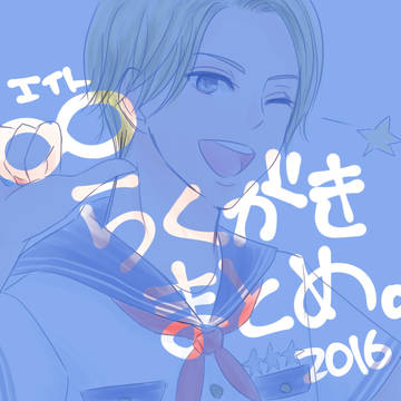 エイトらくがきまとめ