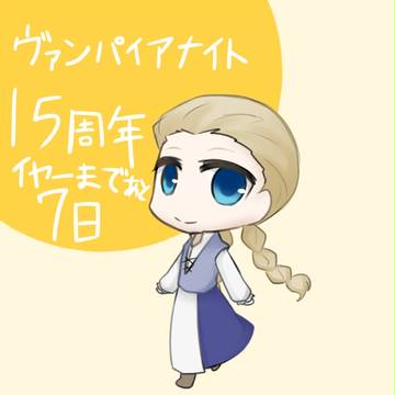 カウントダウンとその他