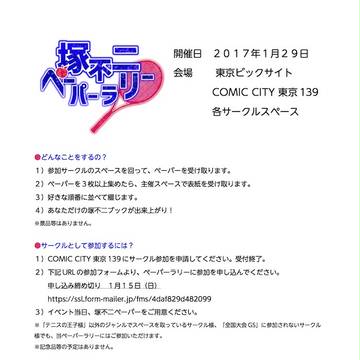 塚不二ペーパーラリー詳細と参加申請について
