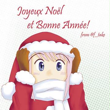 Joyeux Noël!