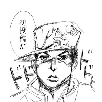 承太郎さん