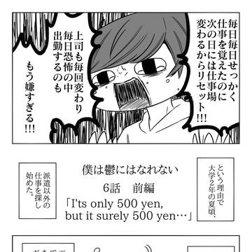 僕は鬱にはなれない【6話 前編】