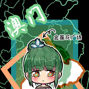 中國城市擬人①