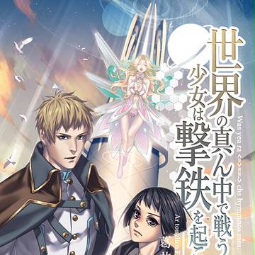 【C91】世界の真ん中で戦う少女は撃鉄を起こす　下