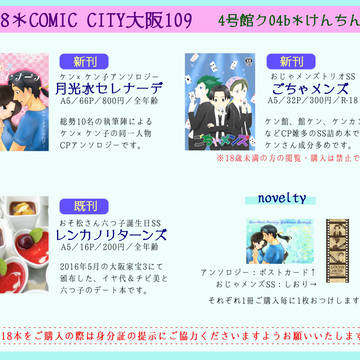 【CC大阪109】お品書き