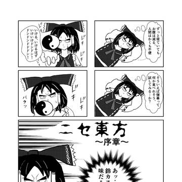 Ｃ９１　東方４コママンガ劇場 サンプル