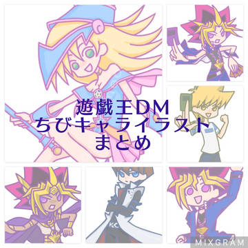 【アクキー】遊戯王DMちびキャラ【作りました!】
