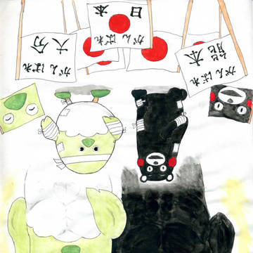 熊本 大分 がんばれ絵