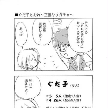 FGOプレイ日記２