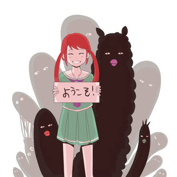 怪しい世界へようこそ