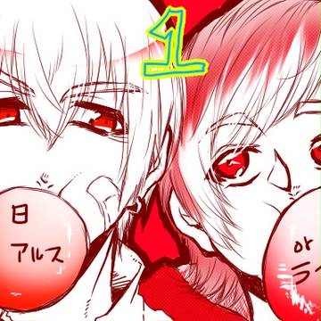 アルス絵ログ４＋ライカ絵ログ２