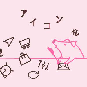 アイコンを作ろうのトップ画像