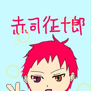 赤司征十郎