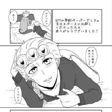 GP7無配ペーパー【ギアジョル】