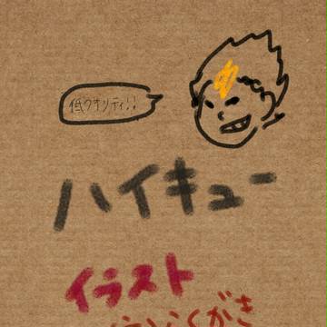 ハイキュー まとめ Ⅱ