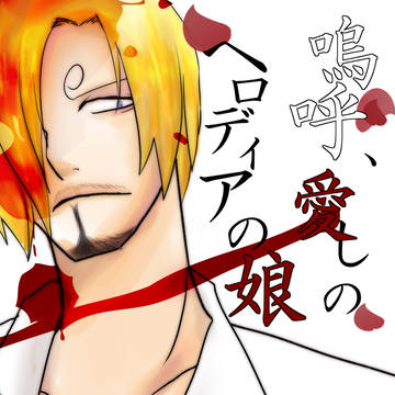 【冬コミ二日目/サンゾロ】新刊表紙