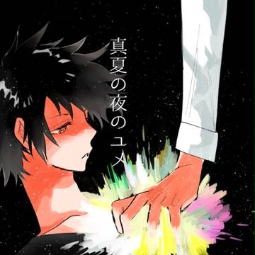因禁×11 新刊サンプル