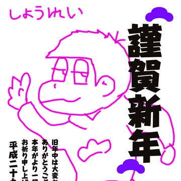 おそ松さん風「年賀状ハガキタテ」（全色セット）