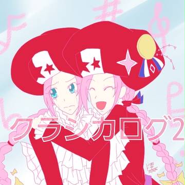 11/22~12/21クラシカログ