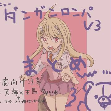 論破絵まとめ