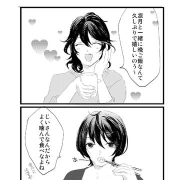ごはんのはなし