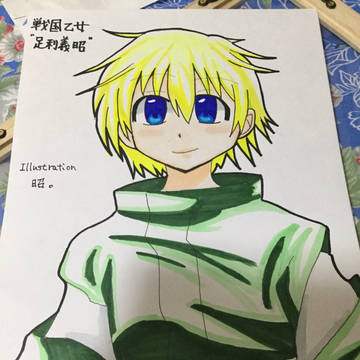 お絵描き練習 (足利義昭)