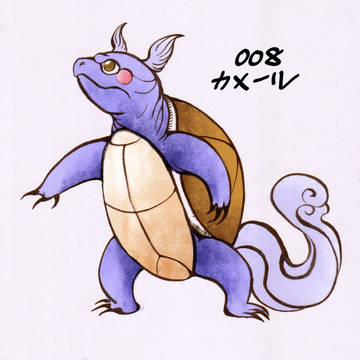 カメール / Wartortle