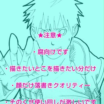 らくがき７【腐向け】
