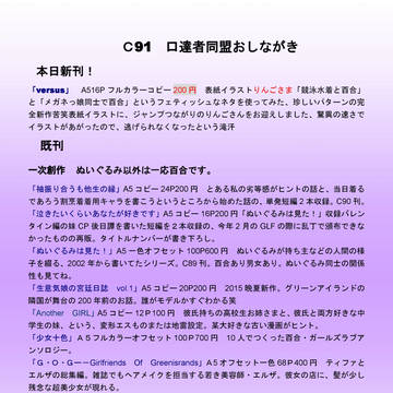 C91口達者同盟お品書き
