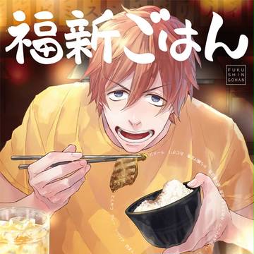 【C91】福新本 サンプル
