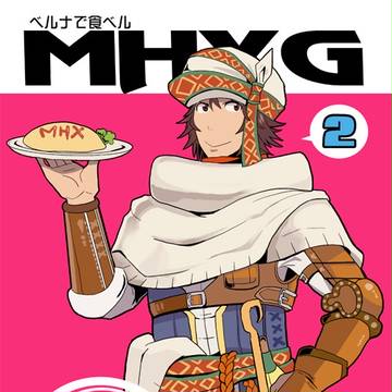 【C91】新刊MHX本