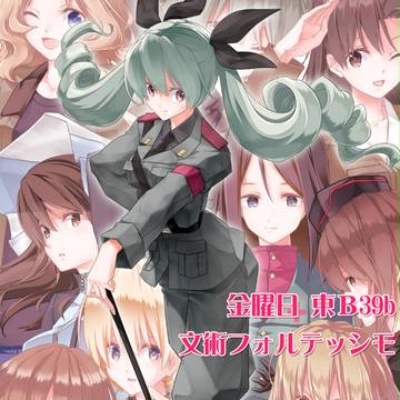 ガールズ&パンツァー合同誌「サイラス&パンツァー」の表紙