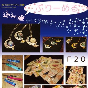 12/25　【おでライ札幌】ぷりーめる【お品書き】
