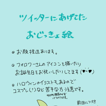 おじっきょログ2