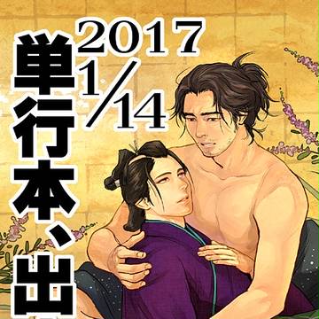 単行本発売のお知らせ