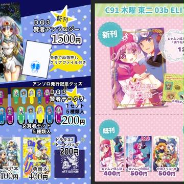2016 冬コミ1日目 ELITE*CAN お品書き