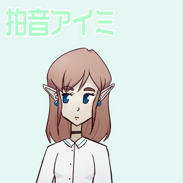 拍音アイミ連続音16音源配布