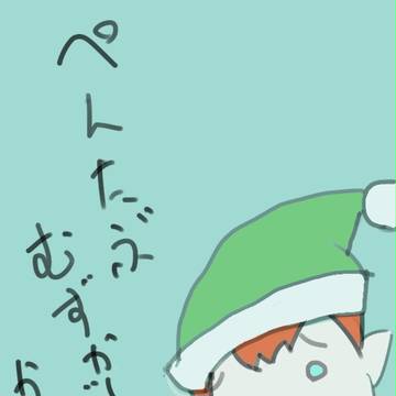 はじめてのぺんたぶ
