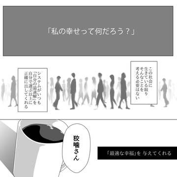 【狡朱】それはささやかで他愛もないひととき【漫画】