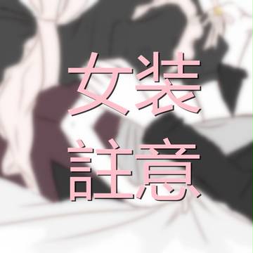 弟はメイド！