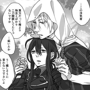 拗らせ系男士×世話焼き系男士17【山鯰】