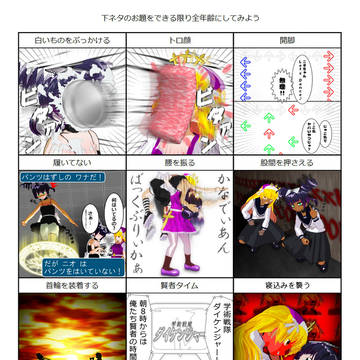 【エロ系のお題をできる限り健全にしてみよう】