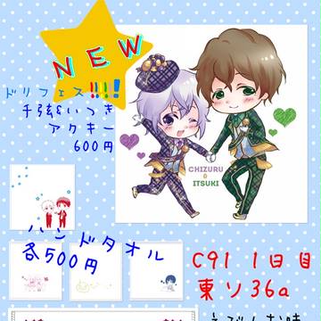 【C91】冬コミ(12/29)おしながき