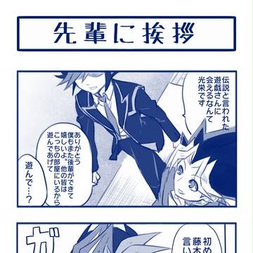 【せだ超え次元】番外編：ちっちゃい主人公達と遊作くん