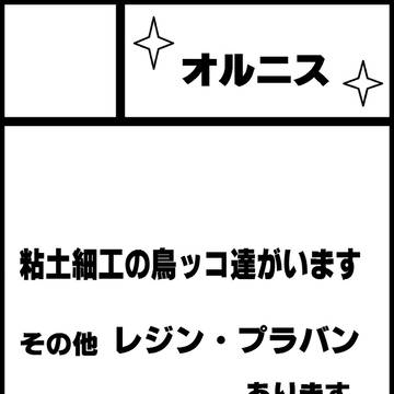 オラレロ7搬入物
