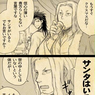 ヒルメス殿下とサンタクロース