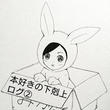 本好きの下剋上ログ②