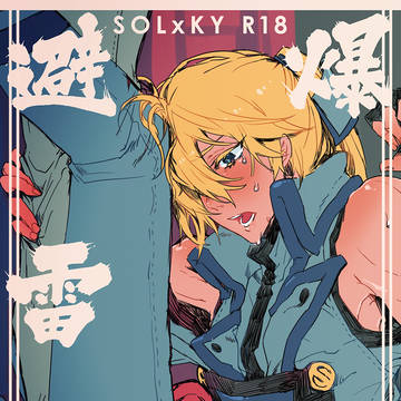 【通販追記有】冬コミソルカイ新刊