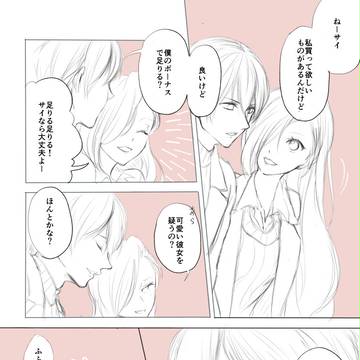 可愛い彼女のお願い事