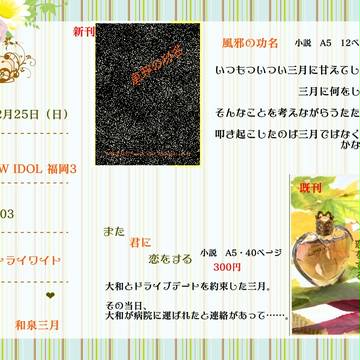 【福岡虹ドル3】12月25日お品書き
